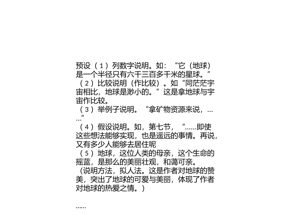 《只有一个地球》课件_第3页