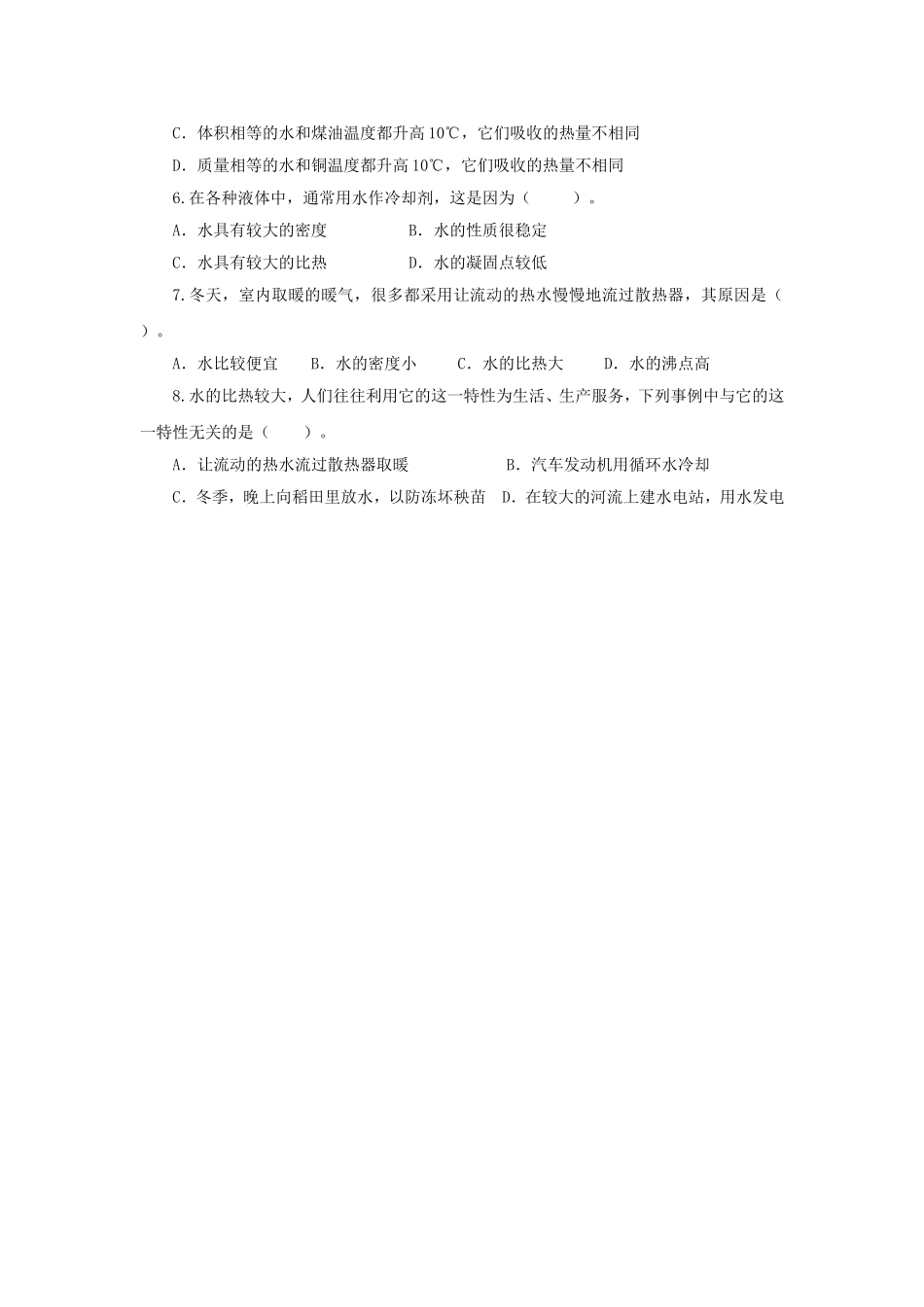 《第4节-物质的比热》习题2_第2页