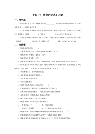 《第4节-物质的比热》习题2