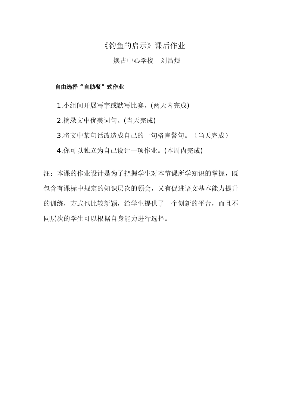 钓鱼的启示课后作业_第1页