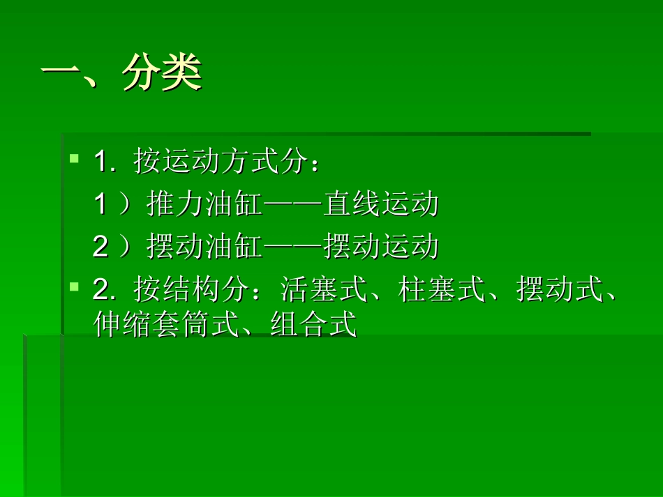 第五章  液压系统的执行装置_第3页