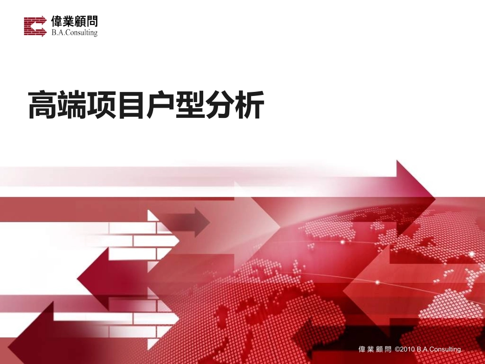 高端项目户型分析_第1页