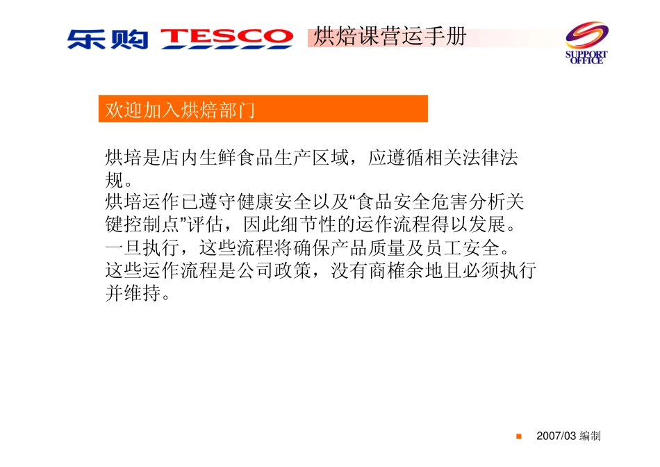 烘焙课营运手册_第2页