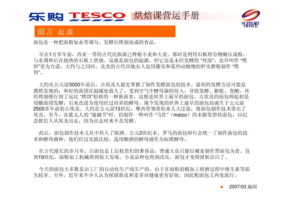 烘焙课营运手册_第3页