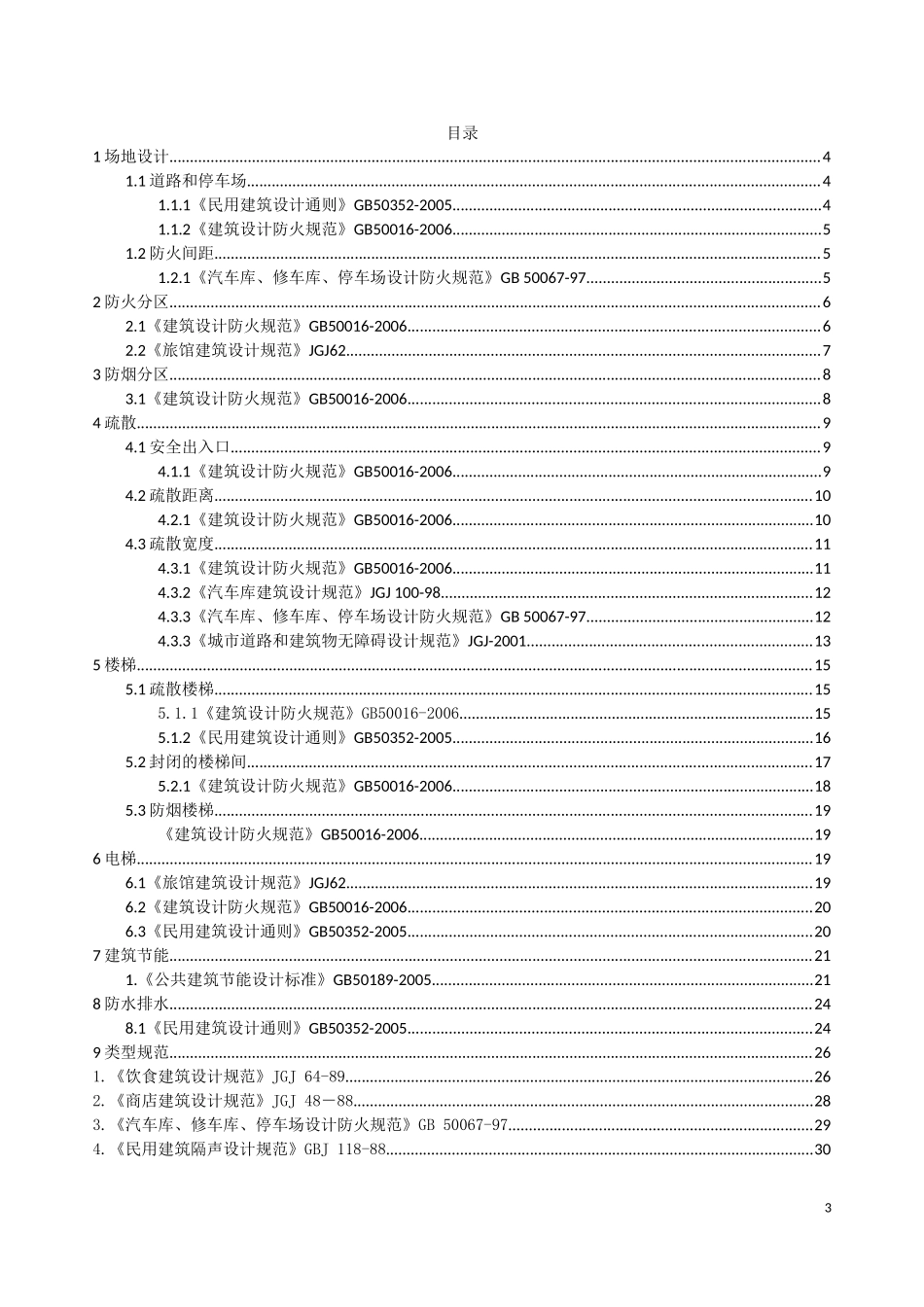 山地建筑规范_第3页