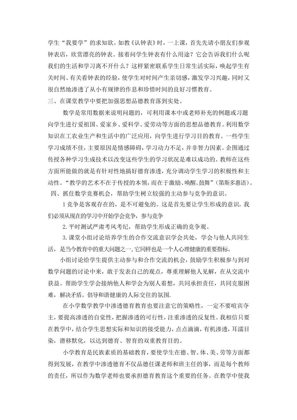 小学数学课渗透德育思想教育_第2页
