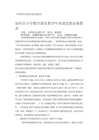 小学数学课渗透德育思想教育