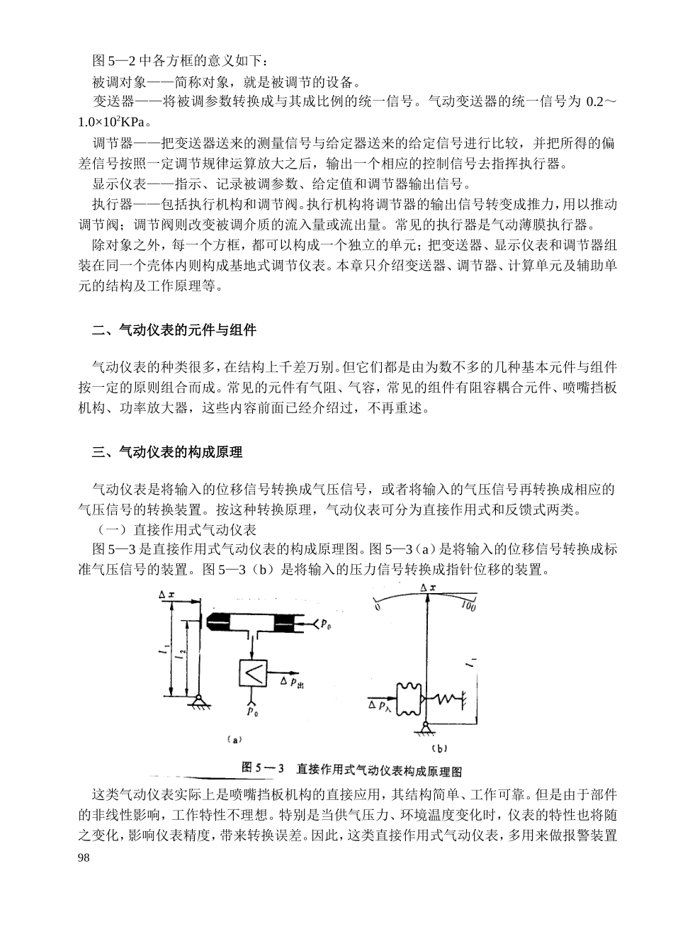 气动仪表及气动调节系统_第2页