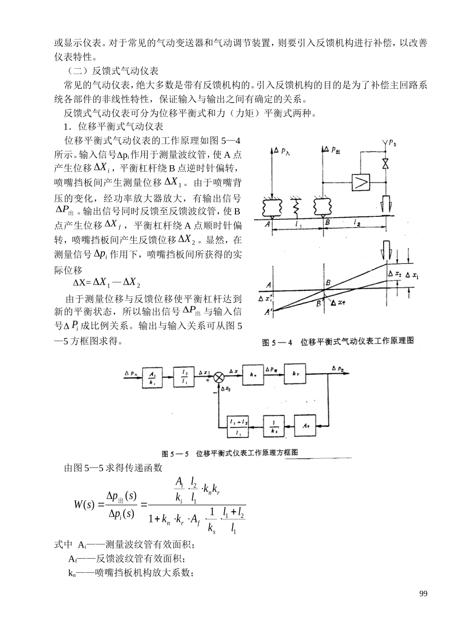 气动仪表及气动调节系统_第3页