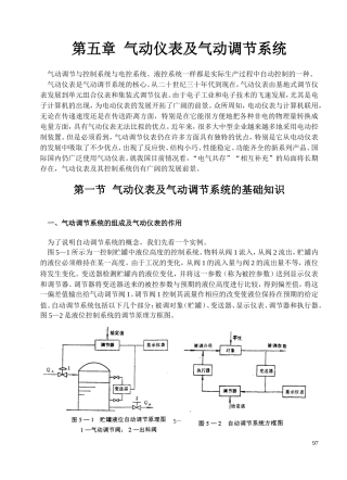 气动仪表及气动调节系统