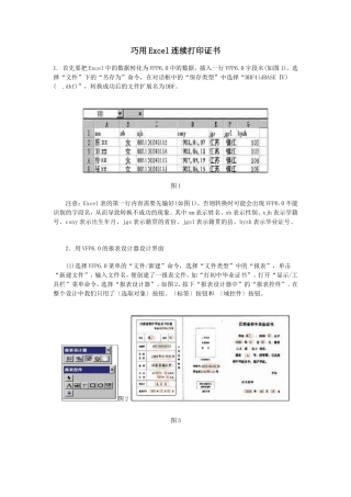 巧用Excel连续打印证书