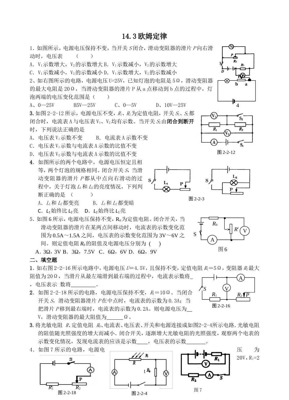 物理：欧姆定律同步练习(苏科版九年级上)_第1页