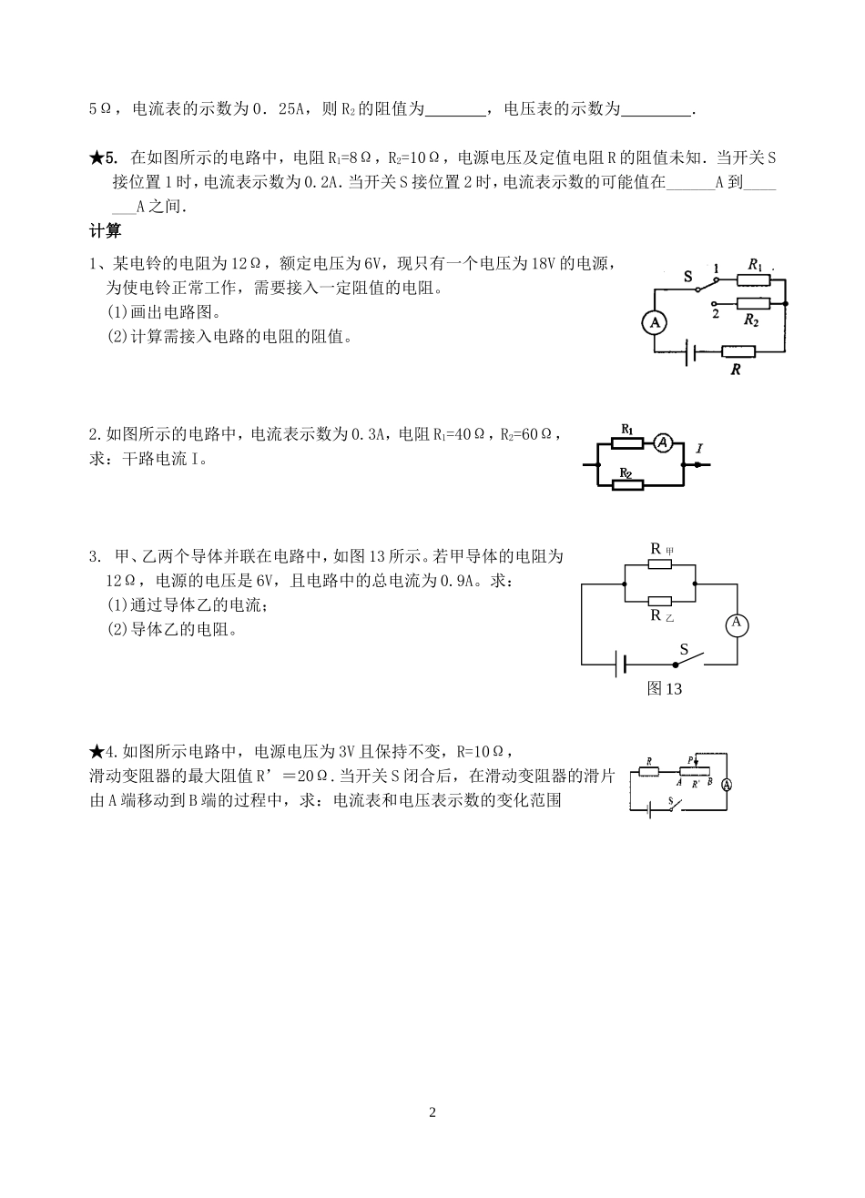 物理：欧姆定律同步练习(苏科版九年级上)_第2页