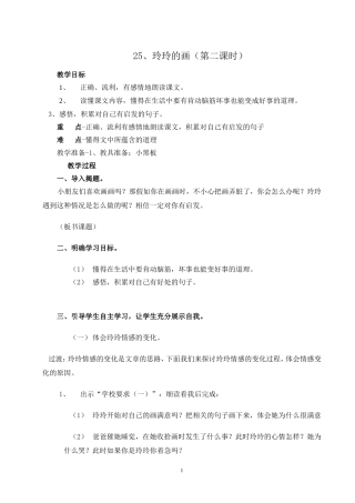 二语下25.玲玲的画(第二课时)