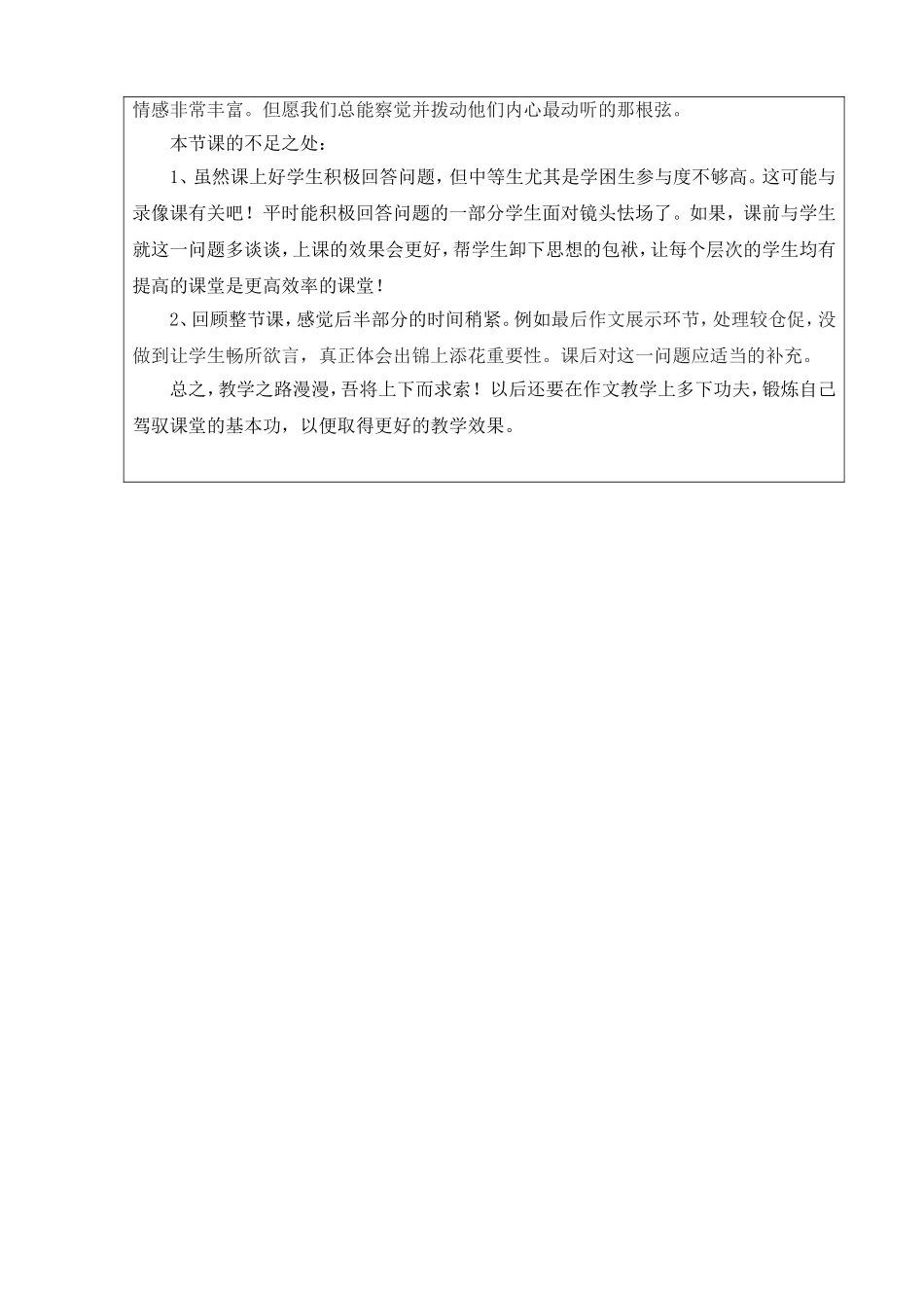 教学反思——他们就在生活中_第2页