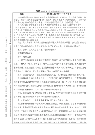 教学反思——他们就在生活中