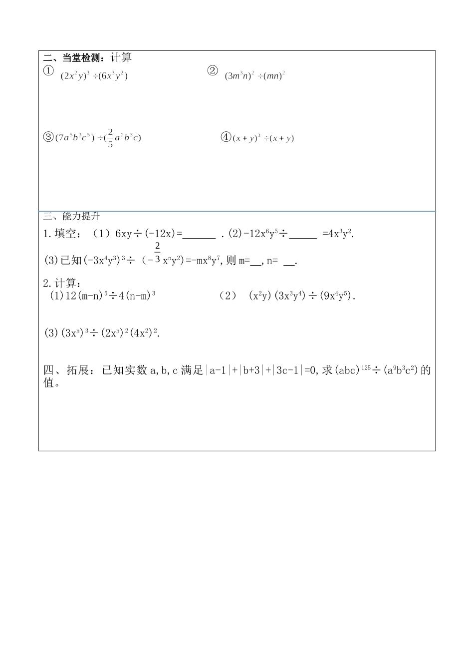 1.7《整式的除法》(1)导学案_第2页