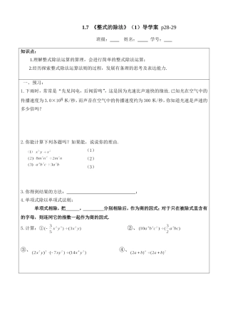 1.7《整式的除法》(1)导学案