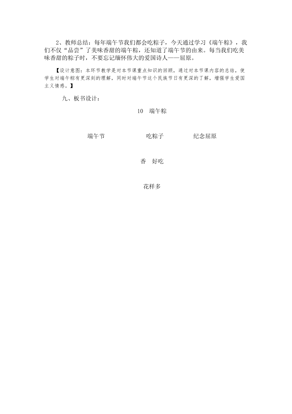 (部编)人教语文2011课标版一年级下册《端午粽》第二课时教学设计-(3)_第3页