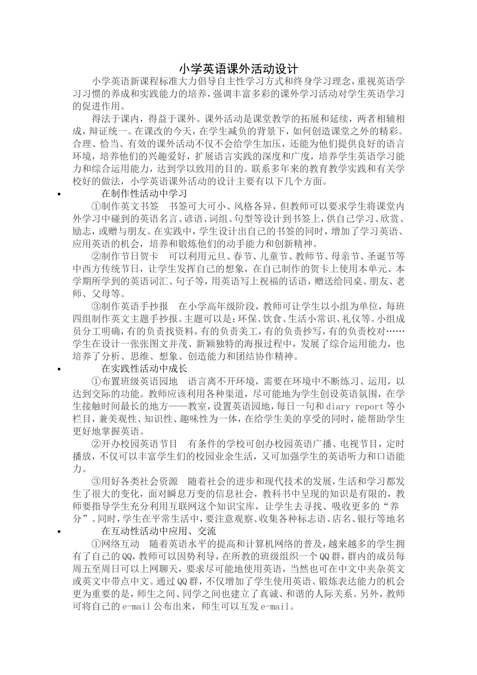 小学英语课外活动设计_第1页