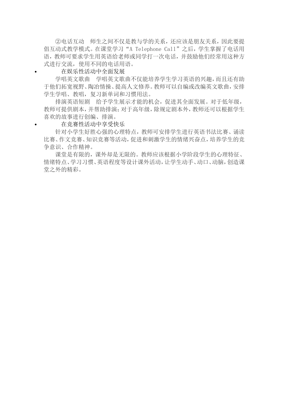 小学英语课外活动设计_第2页