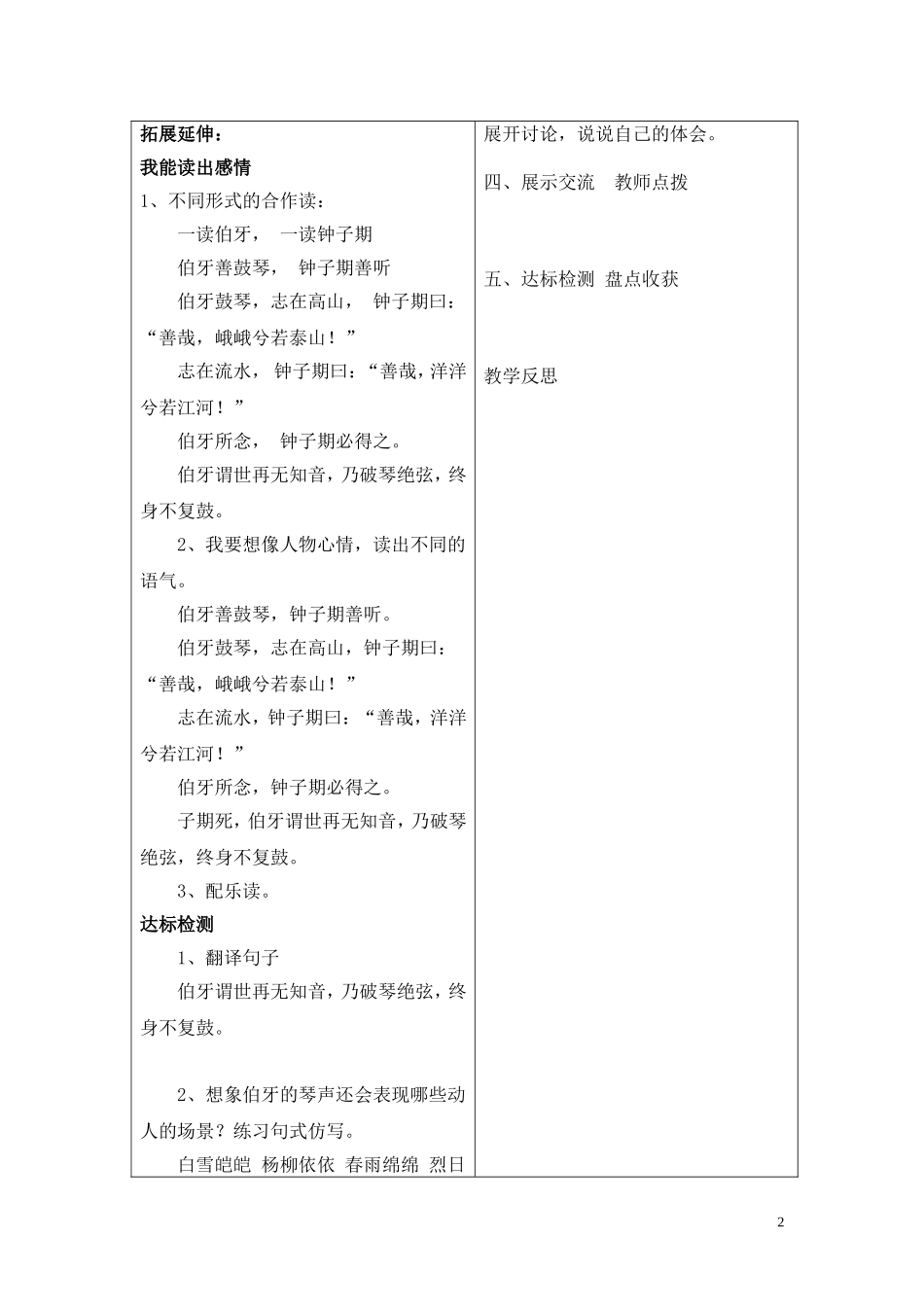 六上第八单元导学案_第2页