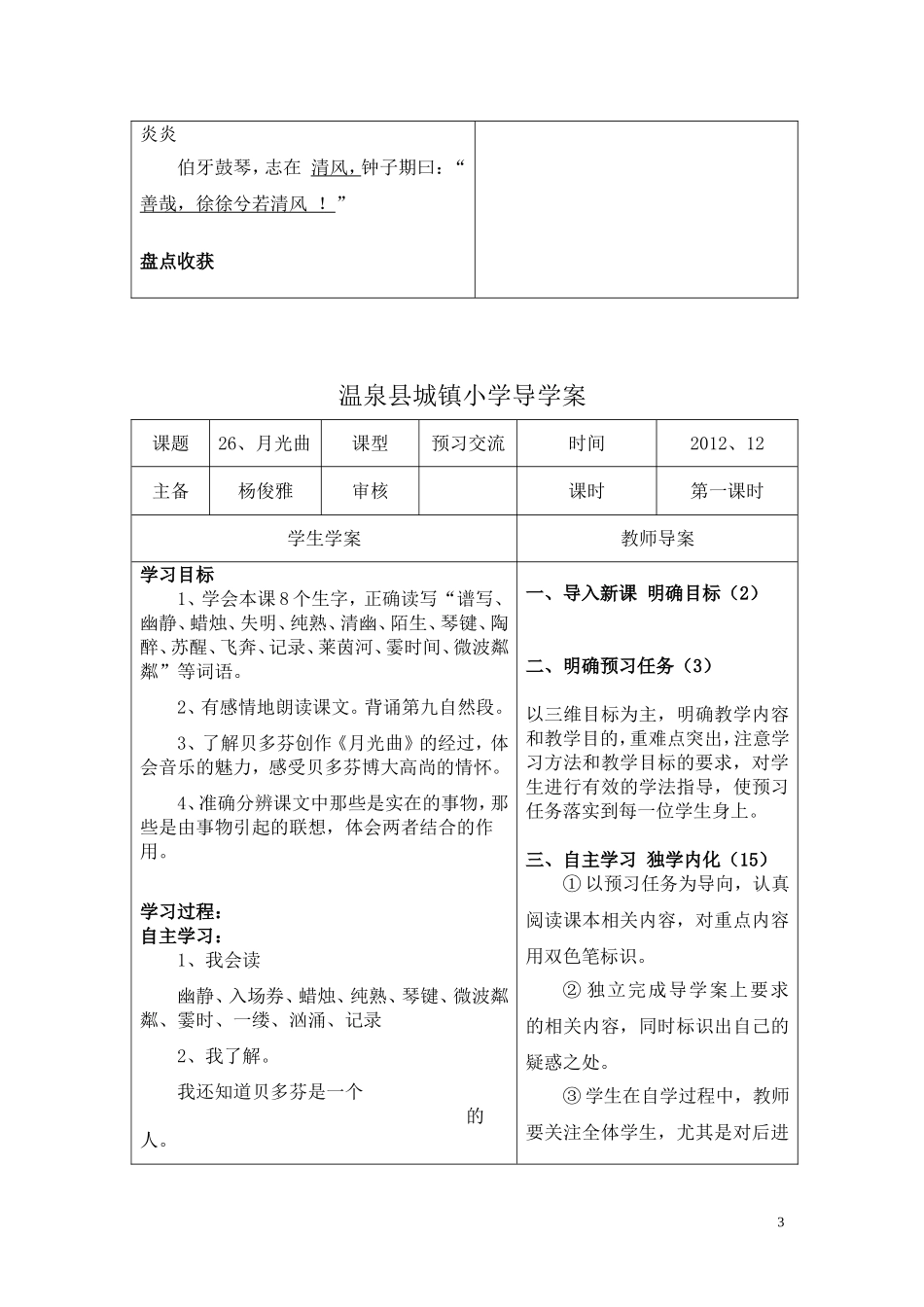 六上第八单元导学案_第3页