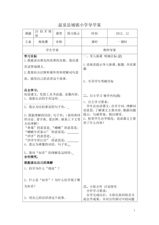 六上第八单元导学案