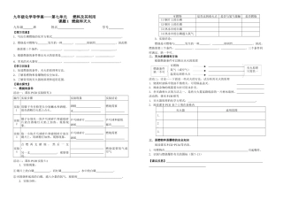 第七单元课题1学案
