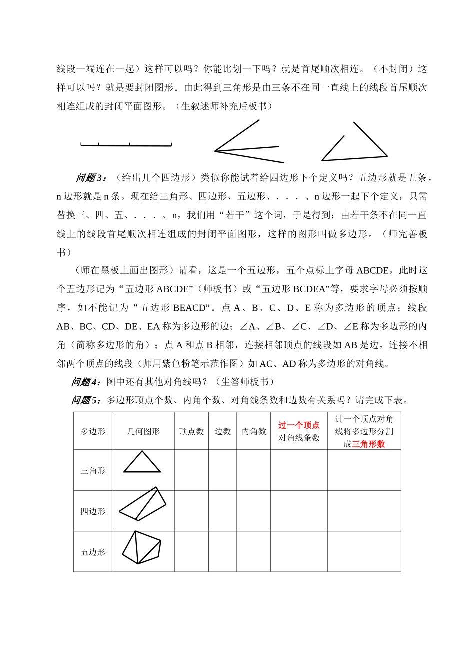 《多边形与圆的初步认识》教学设计_第2页