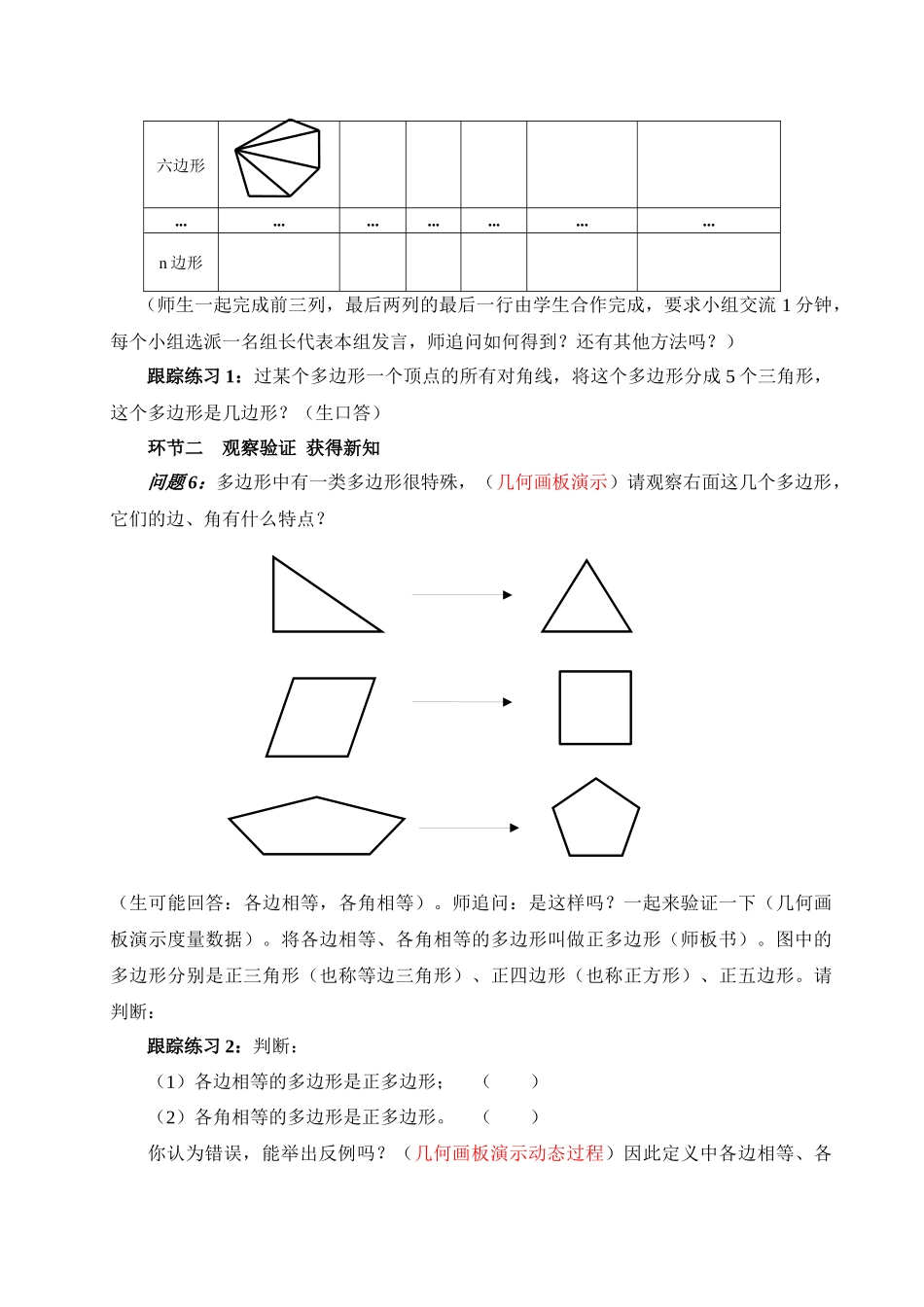 《多边形与圆的初步认识》教学设计_第3页