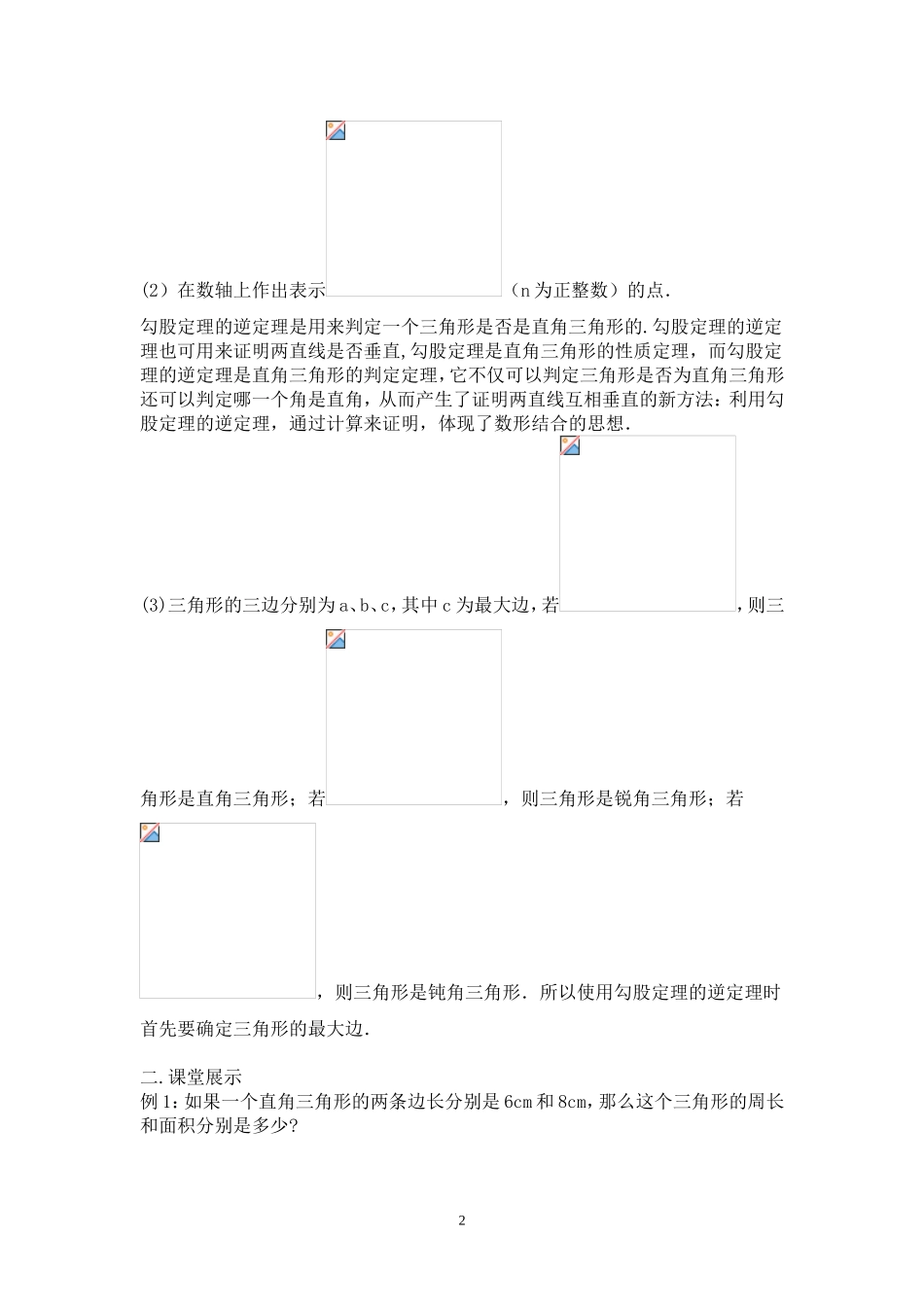 勾股定理复习导学案_第2页