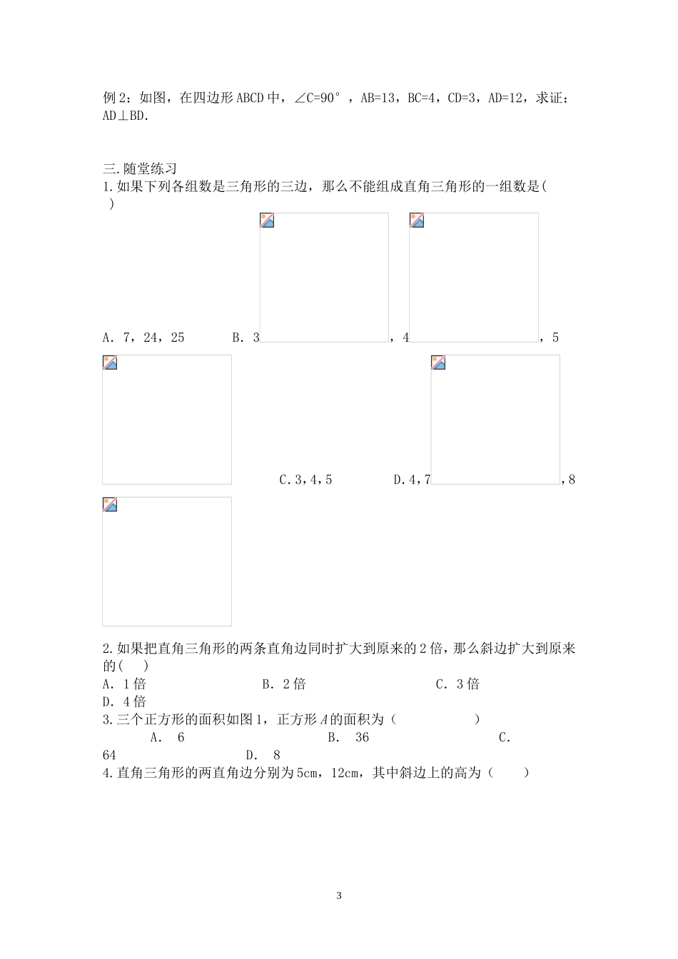 勾股定理复习导学案_第3页