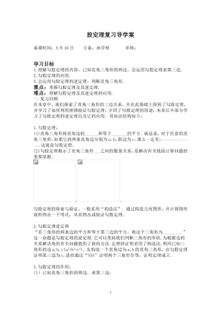 勾股定理复习导学案