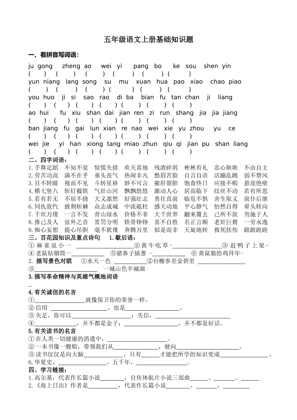 填空五年级语文上册基础知识题---副本(2)_第1页