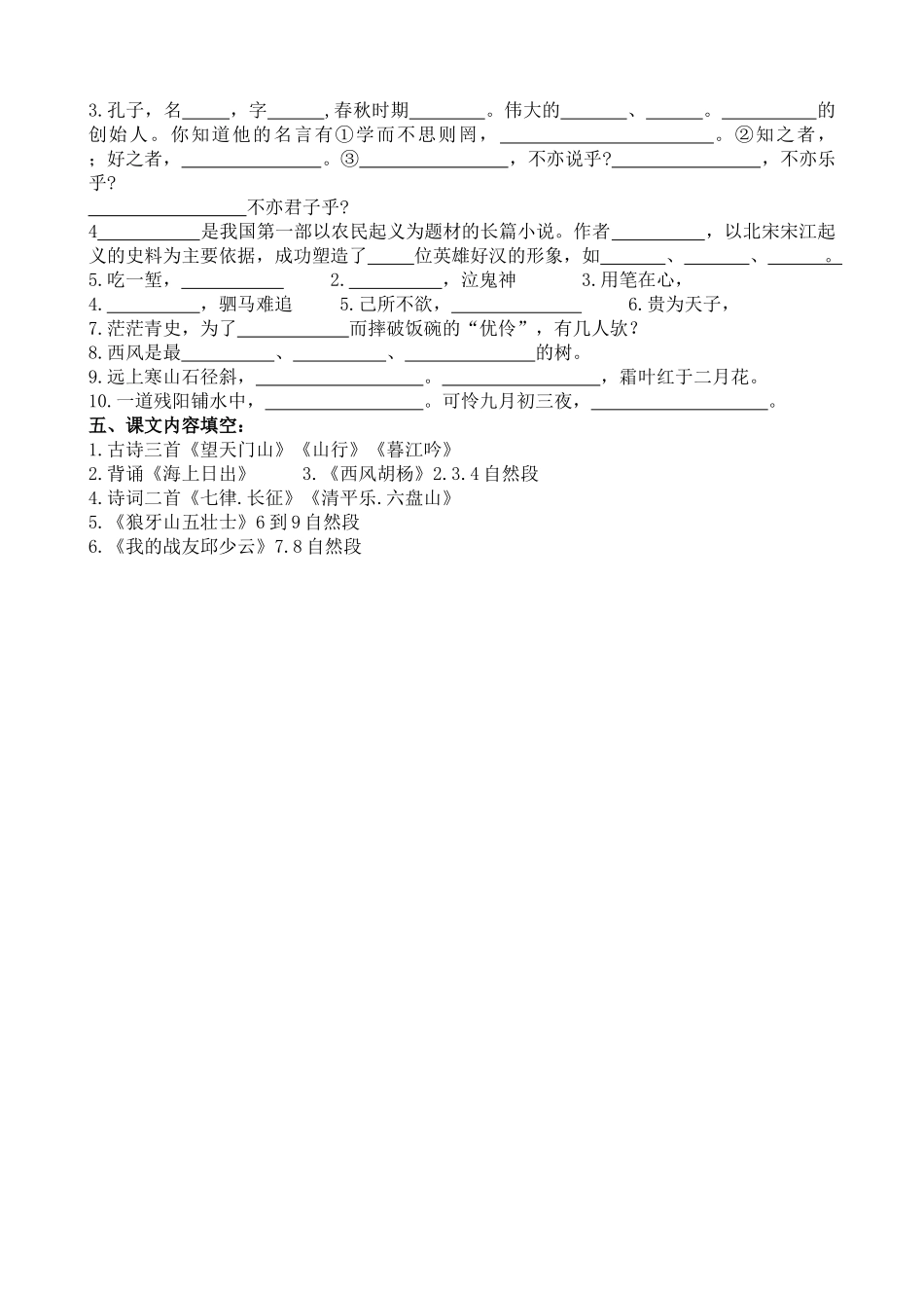 填空五年级语文上册基础知识题---副本(2)_第2页