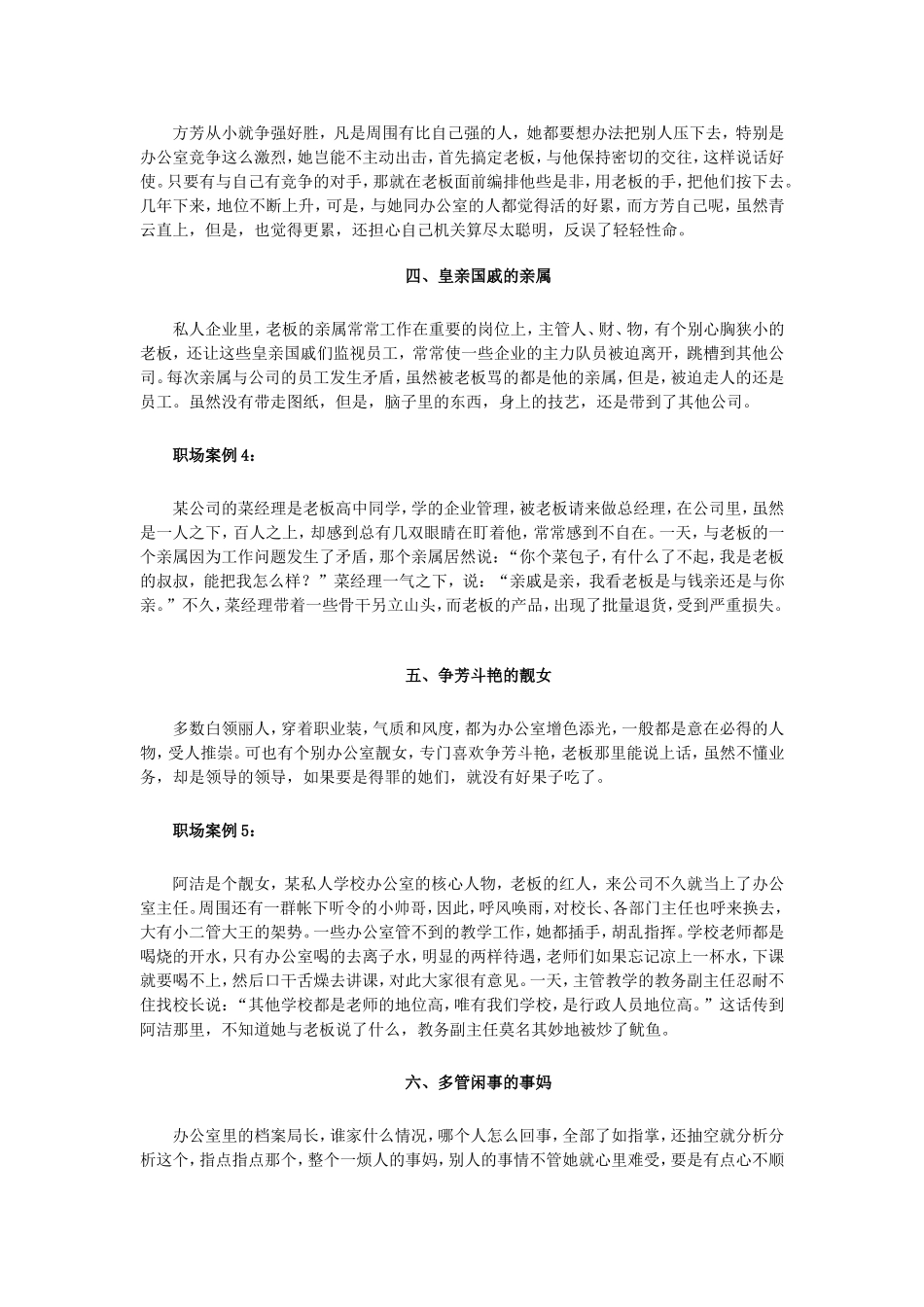 职场上六种最可怕的人_第2页