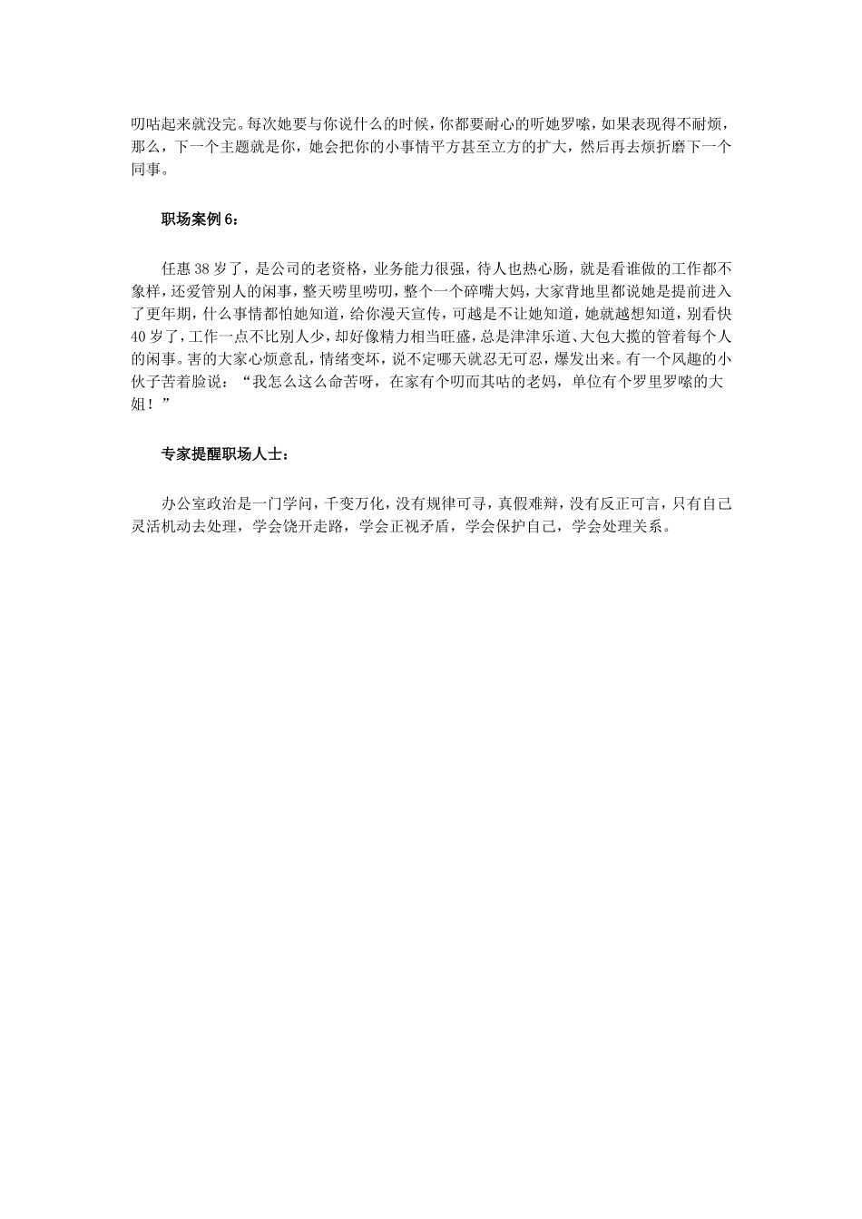 职场上六种最可怕的人_第3页