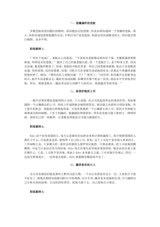 职场上六种最可怕的人