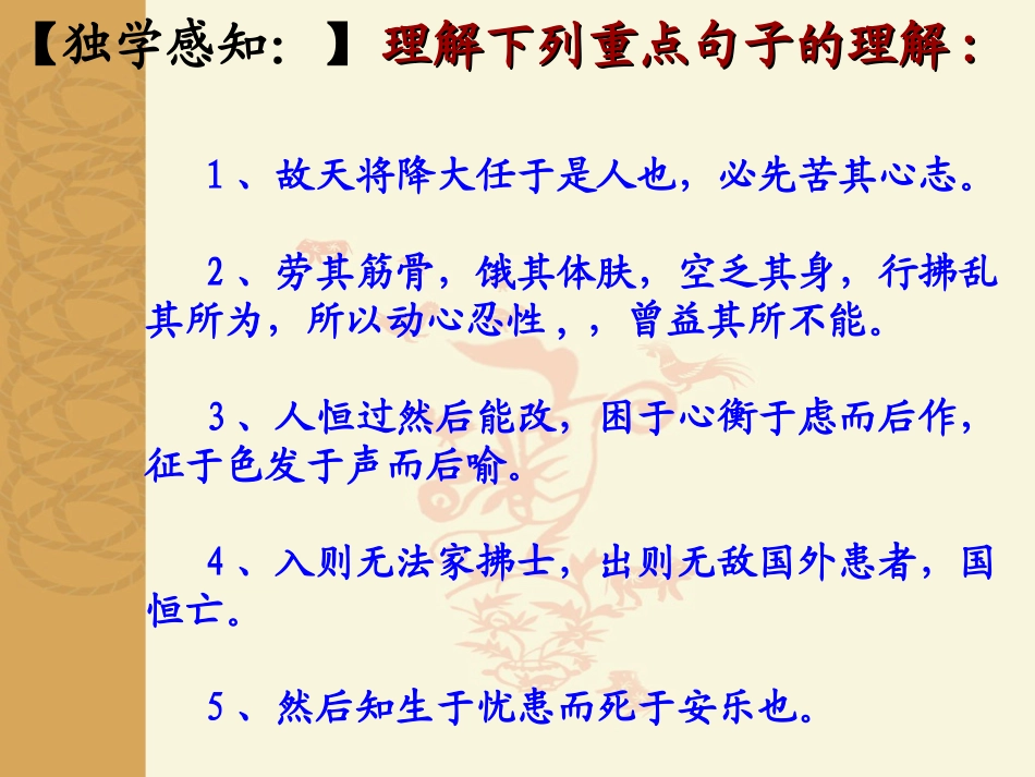 生于忧患死于安乐 (2)_第3页