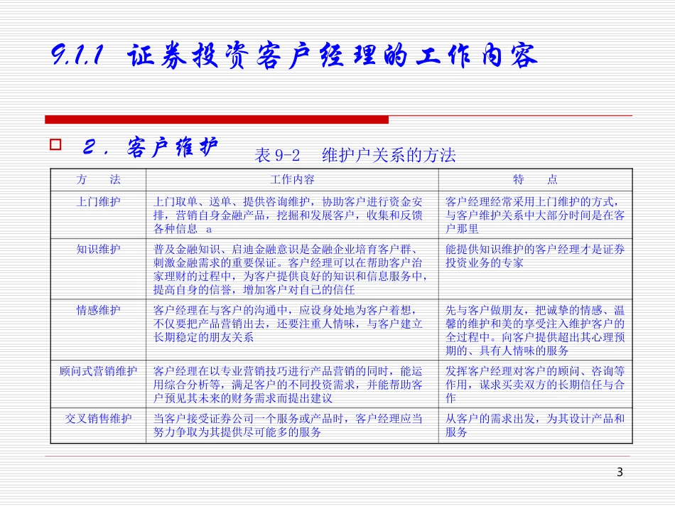 证券投资客户经理的职能与礼仪_第3页
