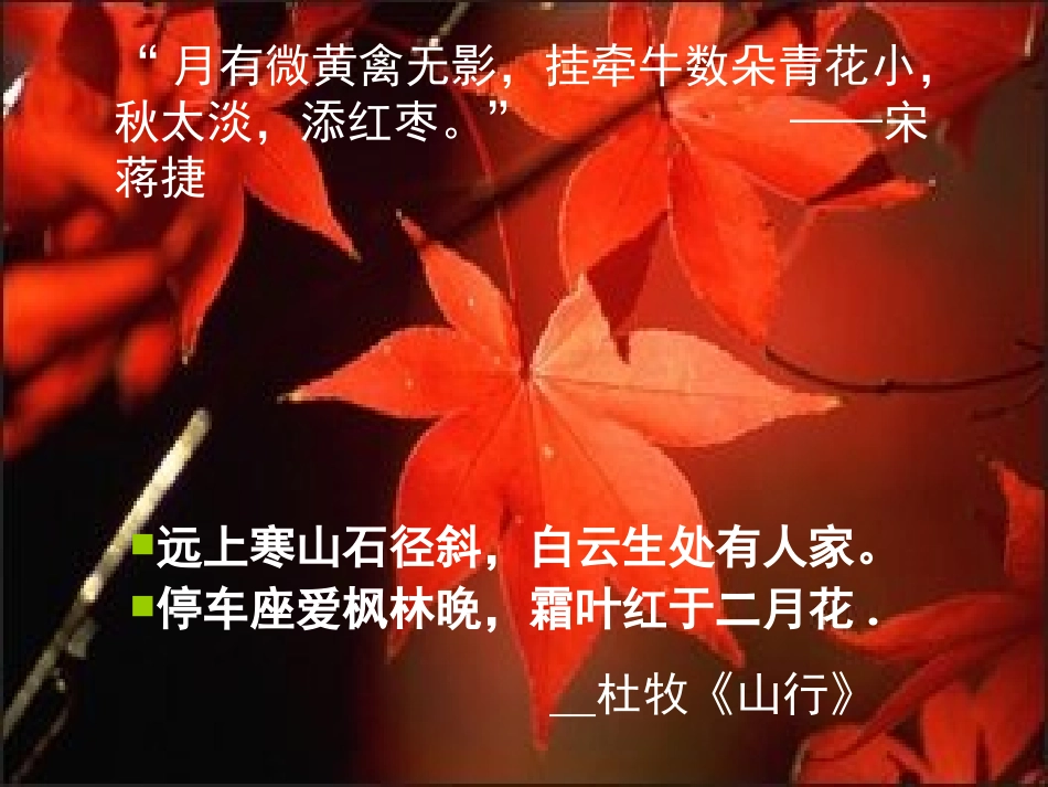 《秋声赋》好课件_第2页