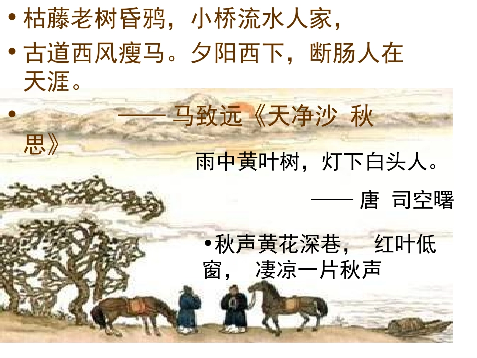 《秋声赋》好课件_第3页