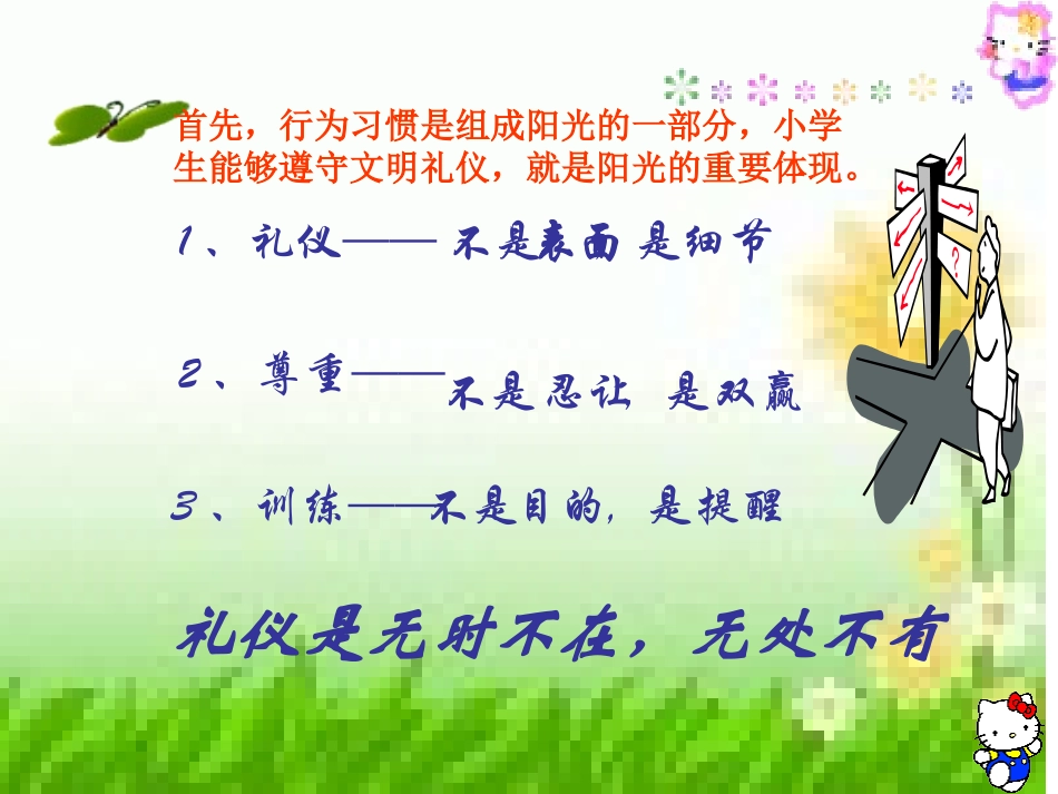 《做阳光少年主题班会》课件(1)（杨金梅）_第2页