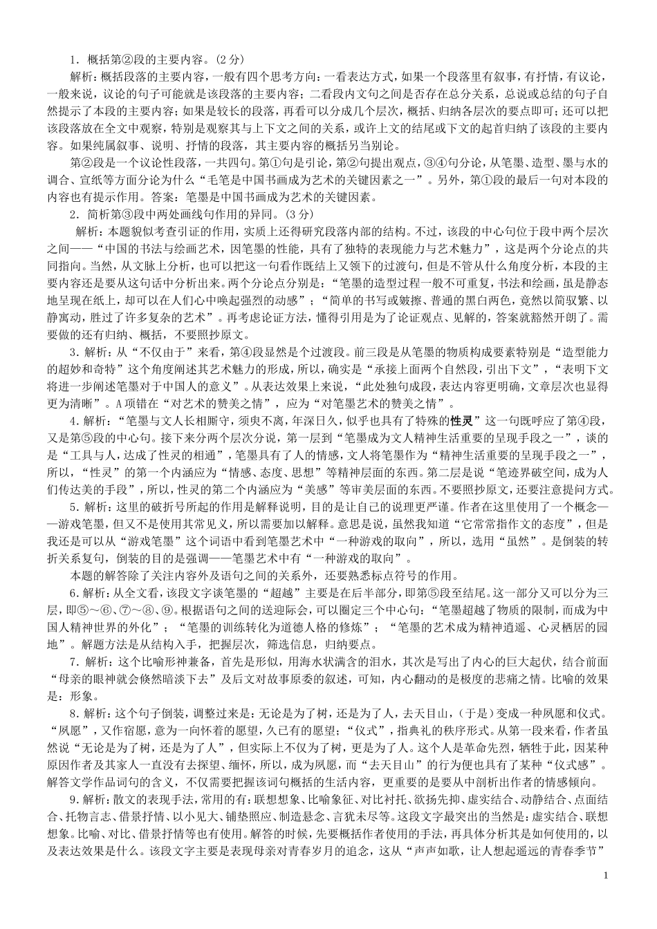 2010年高考试题解析版_第1页