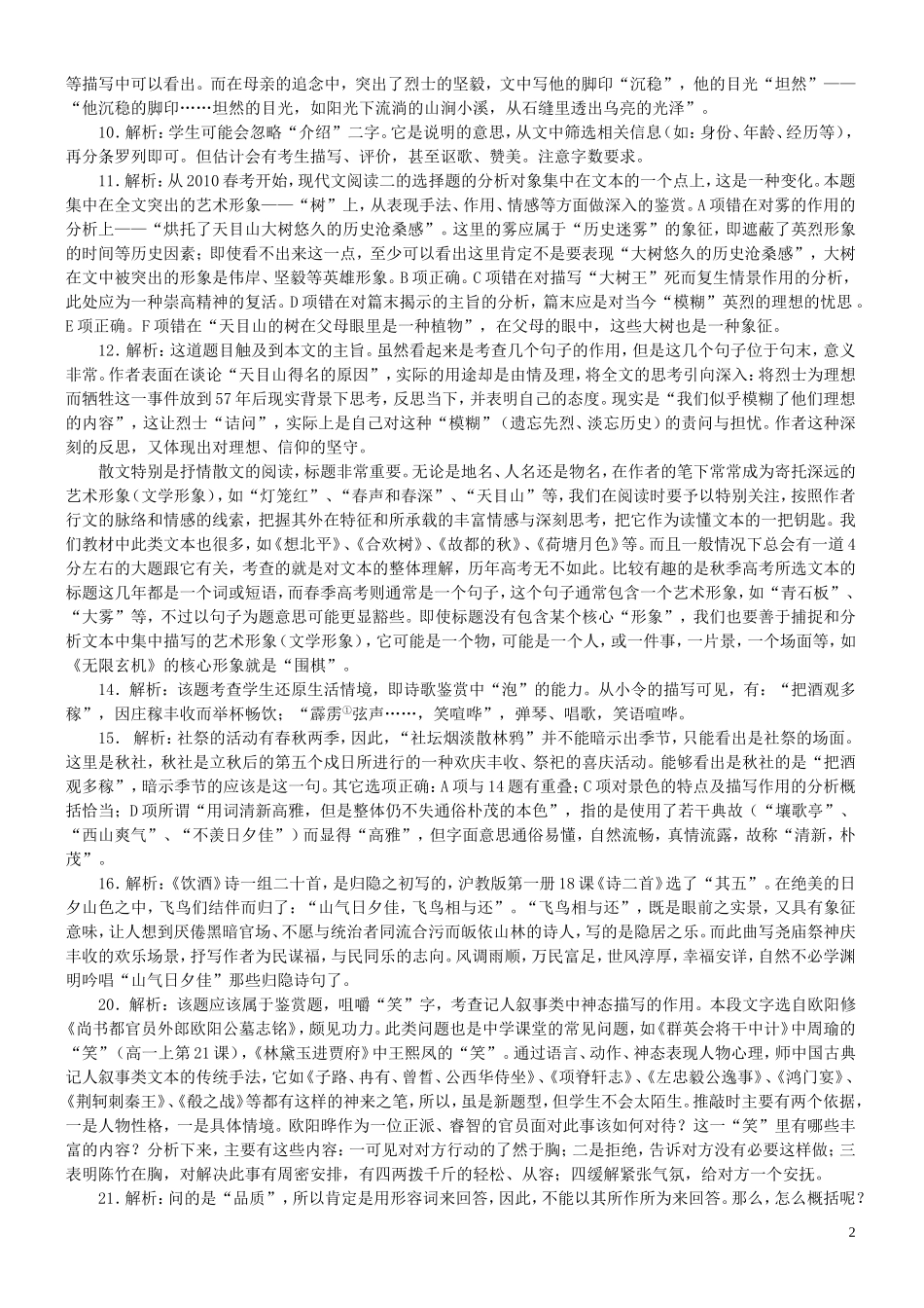 2010年高考试题解析版_第2页