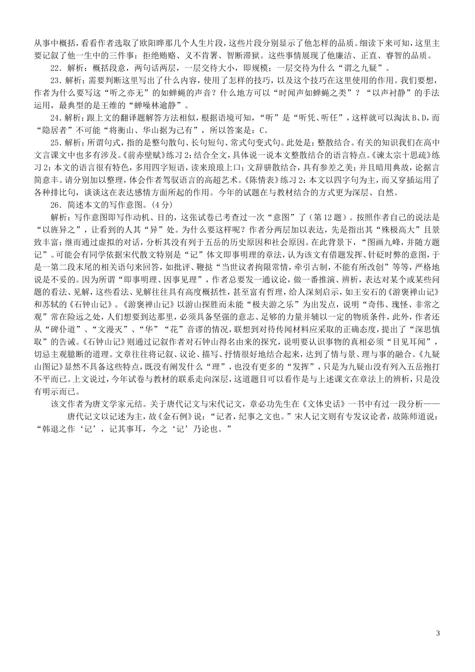 2010年高考试题解析版_第3页