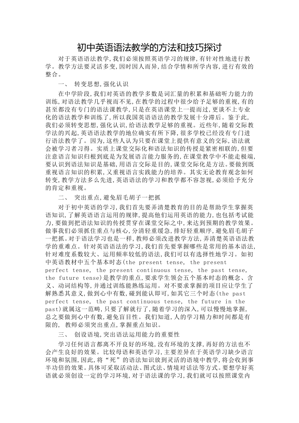 初中英语语法教学的方法和技巧探讨_第1页