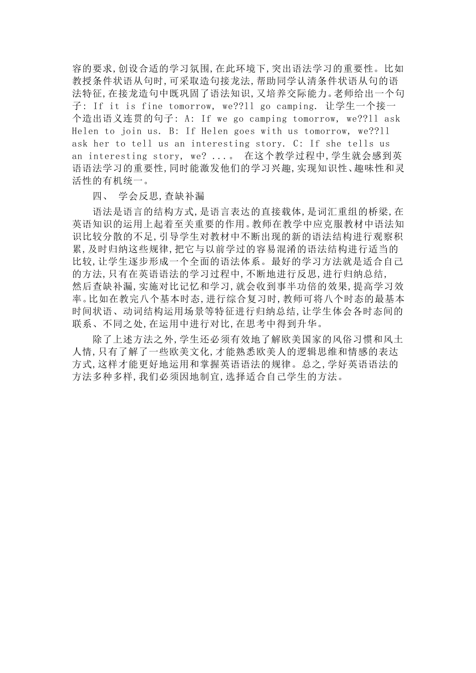 初中英语语法教学的方法和技巧探讨_第2页
