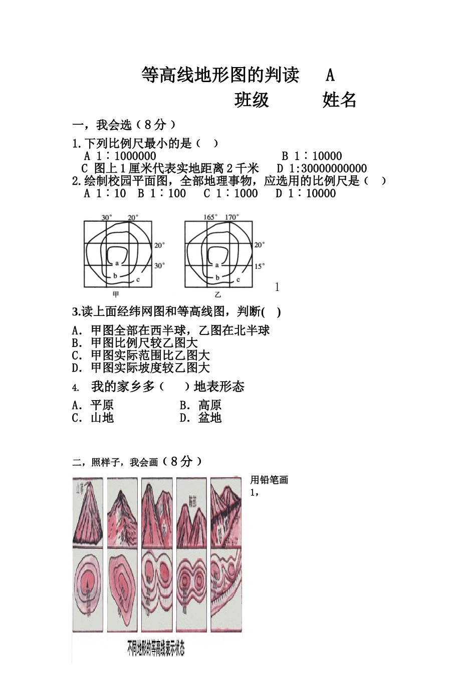 等高线地形图的判读A_第1页